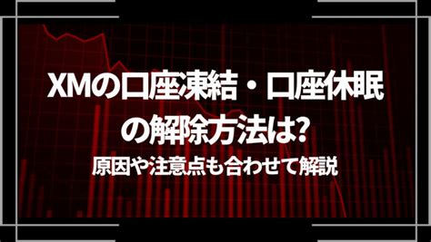 gem 口座凍結.